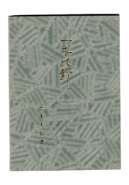 一本の釘　