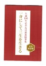 一身にして三生を生きる　　生誕100年記念　角川源義随筆集　