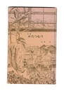 句集　かたつむり