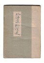 北海道俳壇史