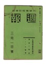 週報　１２４　人事調停制度の確立