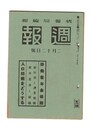 週報　２２７　労働者年金保険