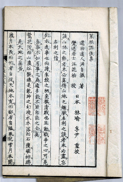 菜根譚 後集 還初道人洪自誠 著 すかぶら堂書店 古本 中古本 古書籍の通販は 日本の古本屋 日本の古本屋 菜根譚 後集 還初道人洪自誠 著 すかぶら堂書店 古本 中古本 古書籍の通販は 日本の古本屋 日本の古本屋