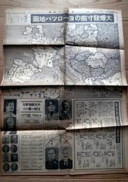 福岡日日新聞　大爆発寸前のヨーロッパ地図　昭和14年8月28日