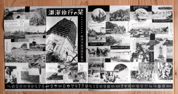 満洲旅行の栞 昭和11年度版 / すかぶら堂書店 / 古本、中古本、古書籍  