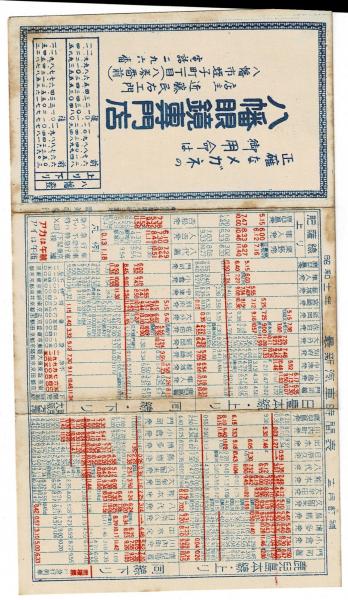 Amazon.co.jp: 180216z03ky 希少 古書 戦前 鉄道省編纂 汽車時間