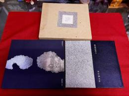 薔薇販売人　限定550部番号入　吉行淳之介ペン署名入