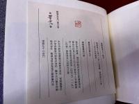 薔薇販売人　限定550部番号入　吉行淳之介ペン署名入