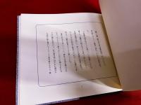 薔薇販売人　限定550部番号入　吉行淳之介ペン署名入