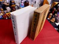 呉昌碩書法字典