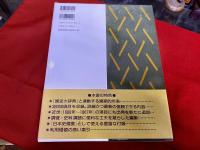 日本史総合年表　第二版