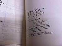 日本史総合年表　第二版