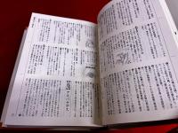 日本語源大辞典