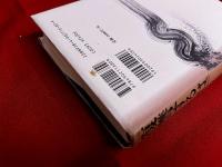 復讐するは我にあり　改訂新版