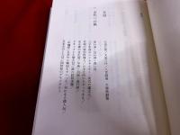 伊丹十三選集　1　日本人よ！