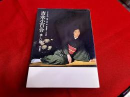 吉永小百合　美しい暦　芳賀書店　シネアルバム　105