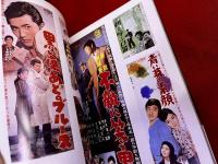 吉永小百合　美しい暦　芳賀書店　シネアルバム　105