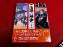 図説　落語の歴史　河出書房新社　ふくろうの本