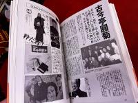 ありがとう笑名人　第一巻　三木のり平　由利徹　笑福亭松鶴　東八郎　古今亭志ん朝