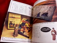 メッケもん！　掘り出し珍品図鑑