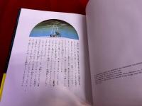 ほらふき男爵の冒険