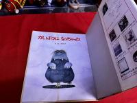 かいぶつになっちゃった