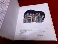 かいぶつになっちゃった