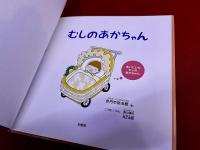 むしのあかちゃん