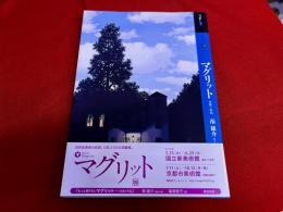 もっと知りたい　マグリット　生涯と作品