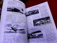 日本航空機辞典　明治43年-昭和20年　（1910-1945）　モデルアー1989年3月号　臨時増刊