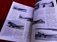 日本航空機辞典　明治43年-昭和20年　（1910-1945）　モデルアー1989年3月号　臨時増刊