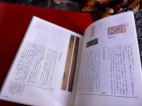 書の宇宙　4　風化の美学　古隷