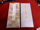 伝紀貫之筆　高野切第三種　二玄社　原色かな手本　5