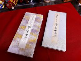 伝藤原行成筆　関戸本古今集　二玄社　原色かな手本　7