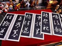 関中本　智永草書千字文　全3巻揃　二玄社　拡大法書選集