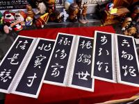 関中本　智永草書千字文　全3巻揃　二玄社　拡大法書選集