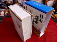 日本語源大辞典