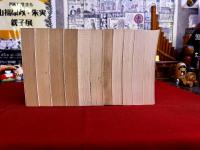 ダルタニャン物語　全11巻揃　講談社文庫