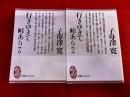 行きゆきて峠あり　全2巻上下揃　講談社　大衆文学館　文庫コレクション