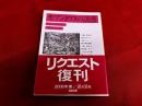 聖アントワヌの誘惑　岩波文庫　赤　（2008年　リクエスト復刊）