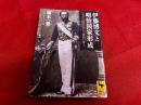 伊藤博文と明治国家形成　「宮中」の制度化と立憲制の導入　講談社学術文庫