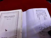 伊藤博文と明治国家形成　「宮中」の制度化と立憲制の導入　講談社学術文庫