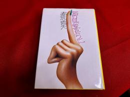 猫の目が変るように