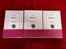 夢渓筆談　全3巻揃　平凡社　東洋文庫