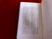 夢渓筆談　全3巻揃　平凡社　東洋文庫