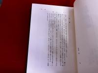 幕府衰亡論　平凡社　東洋文庫