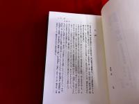 昔夢会筆記　徳川慶喜公回想談　平凡社　東洋文庫