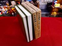 大本神諭　全2巻揃　（天の巻　火の巻）　平凡社　東洋文庫