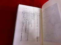 大本神諭　全2巻揃　（天の巻　火の巻）　平凡社　東洋文庫