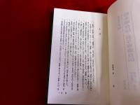 松本順自伝　長与専斎自伝　蘭疇自伝　松香私志　平凡社　東洋文庫
